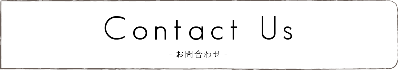 お問合わせ